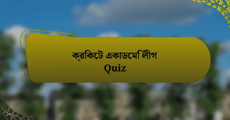 ক্রিকেট একাডেমি লীগ Quiz